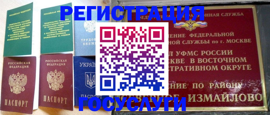 прописка для работы в Раменском