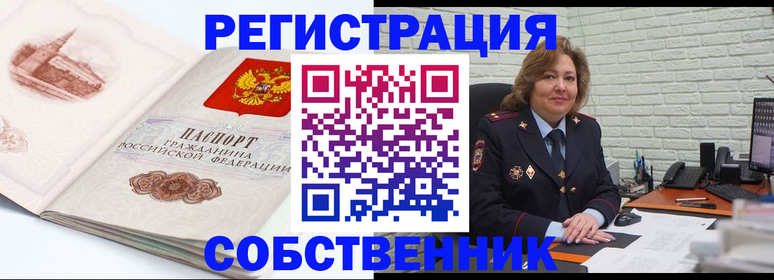 прописка штамп в Раменском