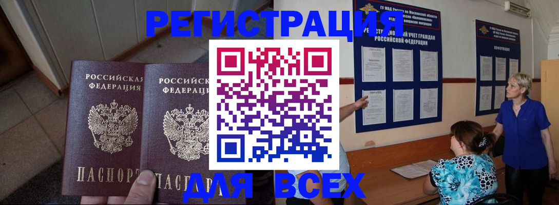 купить прописку в Раменском