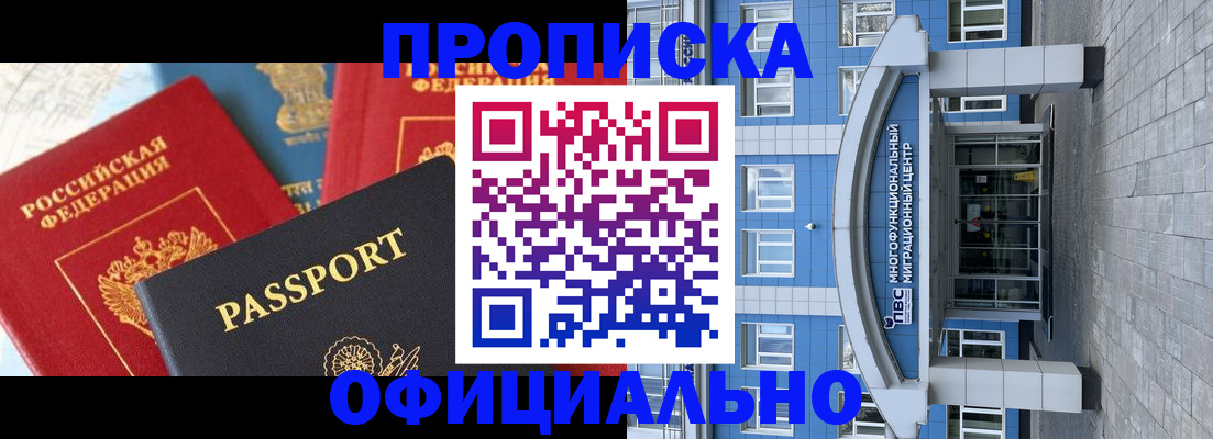 временная регистрация законно в Раменском